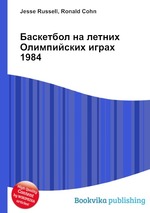 Баскетбол на летних Олимпийских играх 1984