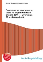 Плавание на чемпионате мира по водным видам спорта 2011 — Мужчины, 50 м, баттерфляй