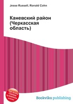 Каневский район (Черкасская область)