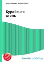 Курайская степь