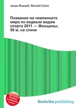 Плавание на чемпионате мира по водным видам спорта 2011 — Женщины, 50 м, на спине