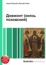 Довмонт (князь псковский)