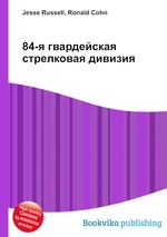 84-я гвардейская стрелковая дивизия