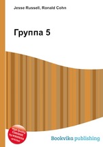 Группа 5