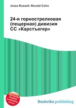 24-я горнострелковая (пещерная) дивизия СС «Карстъегер»