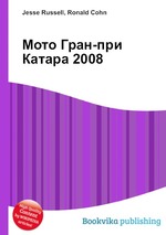 Мото Гран-при Катара 2008