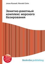 Зенитно-ракетный комплекс морского базирования