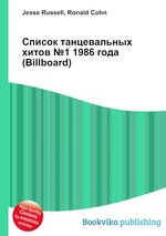 Список танцевальных хитов №1 1986 года (Billboard)