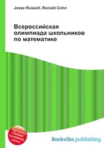 Всероссийская олимпиада школьников по математике