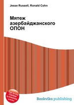 Мятеж азербайджанского ОПОН