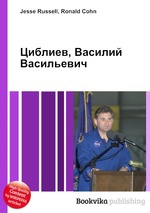 Циблиев, Василий Васильевич