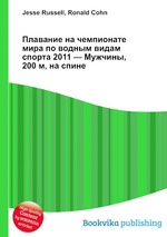 Плавание на чемпионате мира по водным видам спорта 2011 — Мужчины, 200 м, на спине