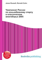 Чемпионат России по конькобежному спорту в классическом многоборье 2005