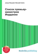 Список премьер-министров Иордании