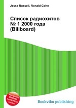 Список радиохитов № 1 2000 года (Billboard)