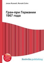 Гран-при Германии 1967 года