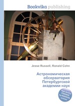 Астрономическая обсерватория Петербургской академии наук