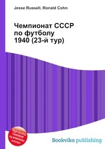 Чемпионат СССР по футболу 1940 (23-й тур)