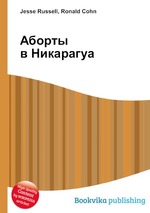 Аборты в Никарагуа