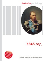 1845 год