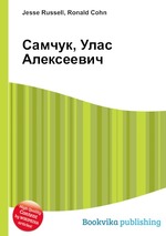 Самчук, Улас Алексеевич