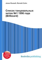 Список танцевальных хитов №1 1996 года (Billboard)