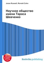 Научное общество имени Тараса Шевченко