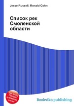 Список рек Смоленской области