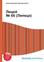 Лицей № 66 (Липецк)