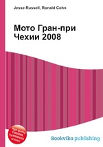 Мото Гран-при Чехии 2008