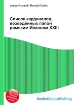 Список кардиналов, возведённых папой римским Иоанном XXIII