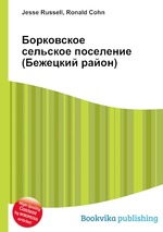 Борковское сельское поселение (Бежецкий район)