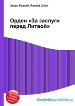 Орден «За заслуги перед Литвой»