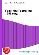 Гран-при Германии 1958 года