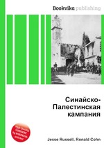 Синайско-Палестинская кампания