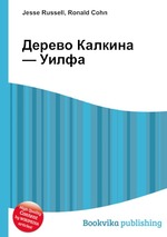 Дерево Калкина — Уилфа