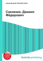 Сахненко, Даниил Фёдорович