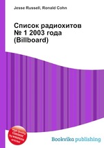 Список радиохитов № 1 2003 года (Billboard)