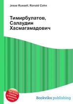 Тимирбулатов, Салаудин Хасмагамадович