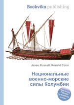 Национальные военно-морские силы Колумбии