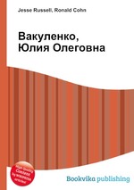 Вакуленко, Юлия Олеговна