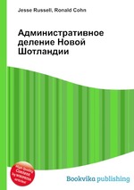 Административное деление Новой Шотландии