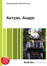 Антуан, Андре