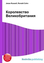 Королевство Великобритания