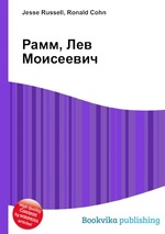 Рамм, Лев Моисеевич