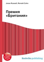 Премия «Британия»