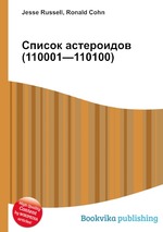 Список астероидов (110001—110100)