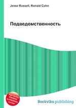 Подведомственность