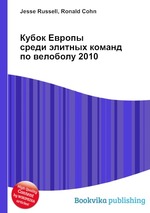 Кубок Европы среди элитных команд по велоболу 2010