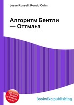 Алгоритм Бентли — Оттмана